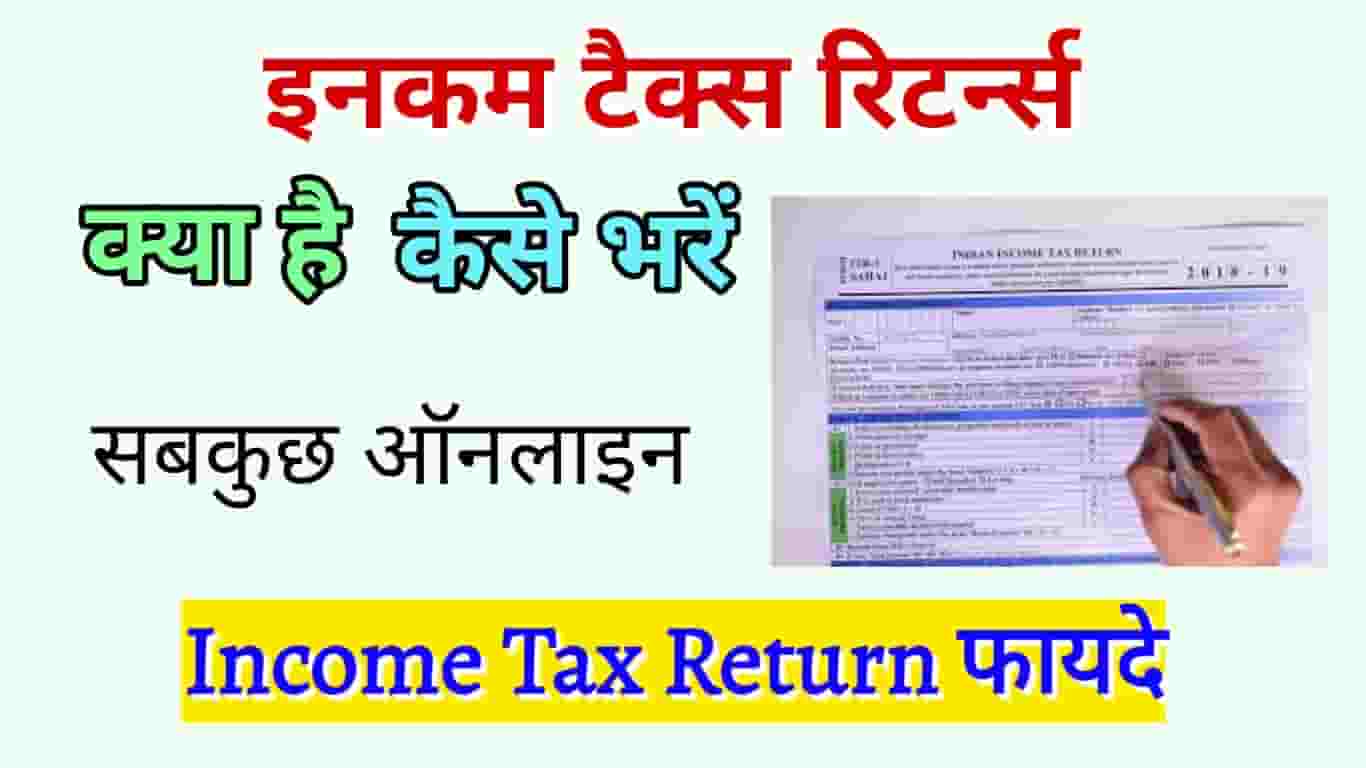 income tax return kya hai