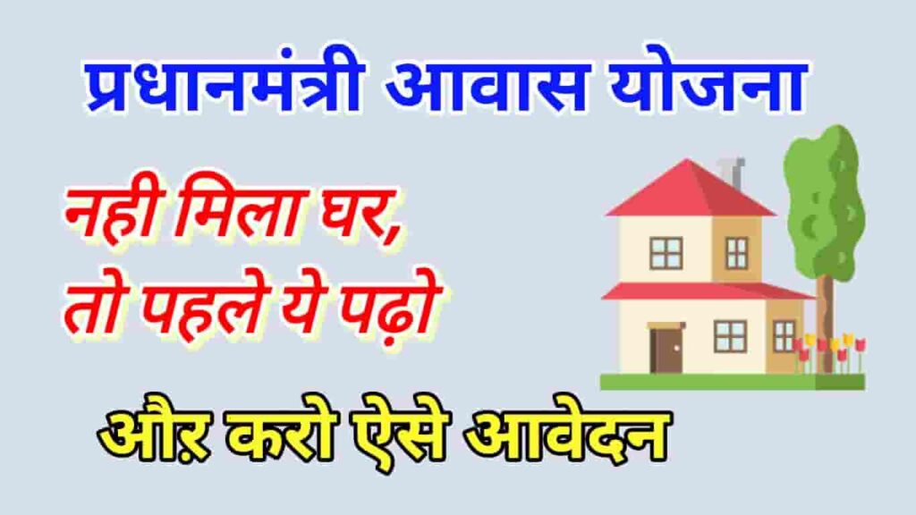PM awas yojana 2022