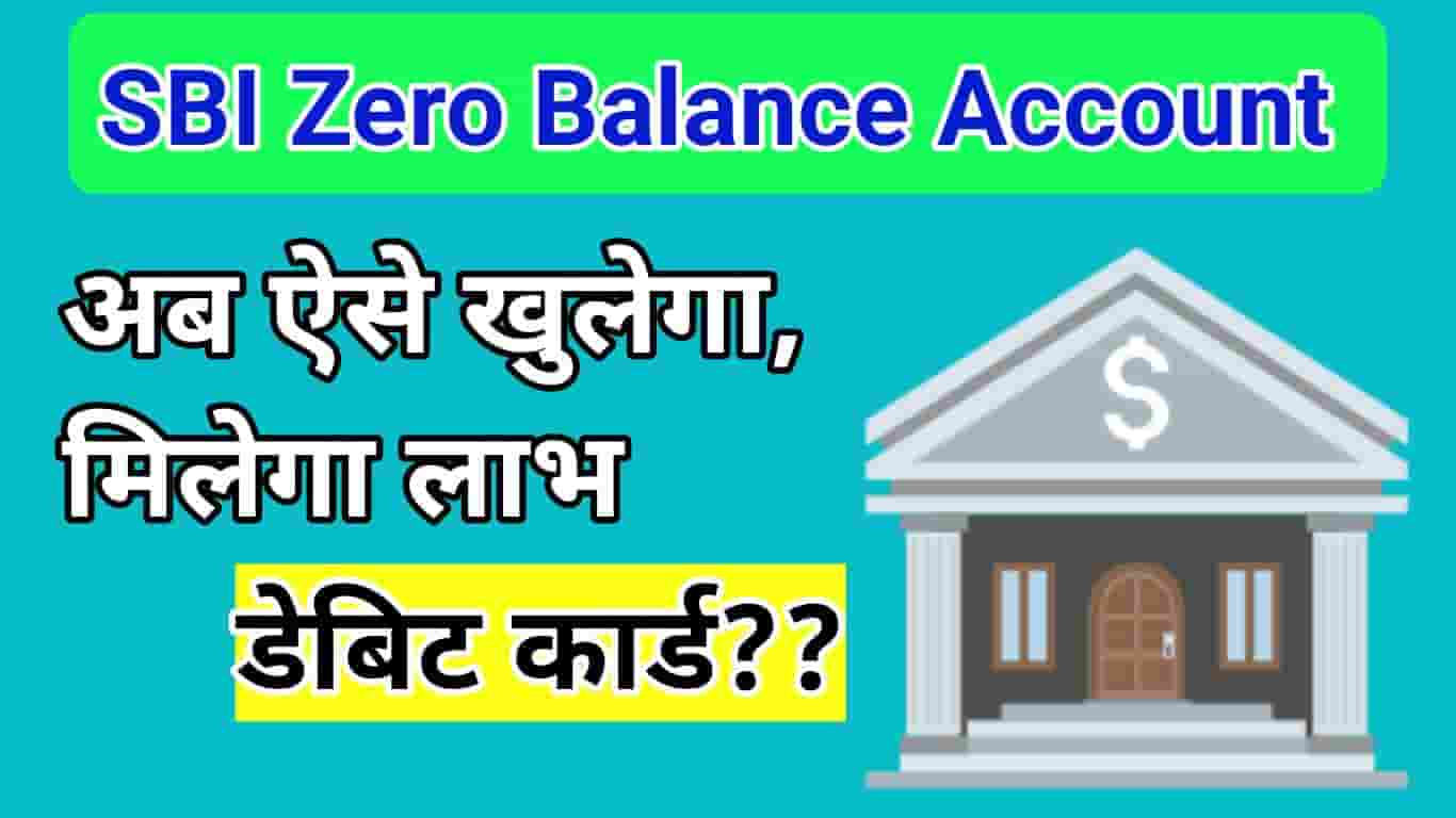 SBI zero balance account kya hai