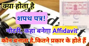 Affidavit kaise banaye