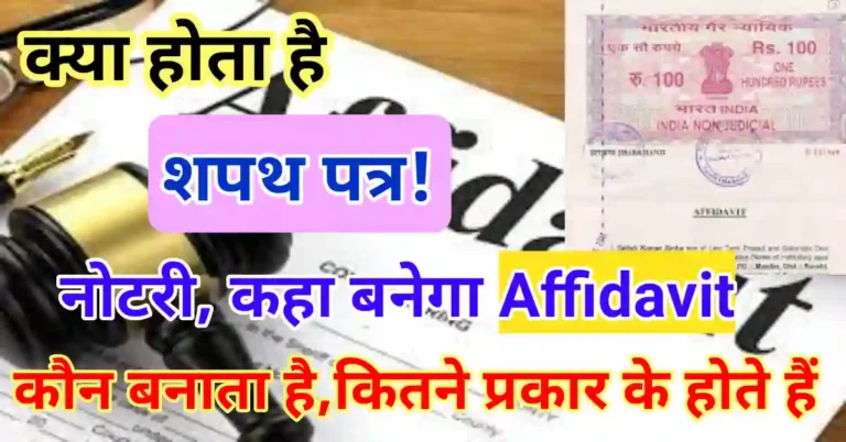 Affidavit kaise banaye