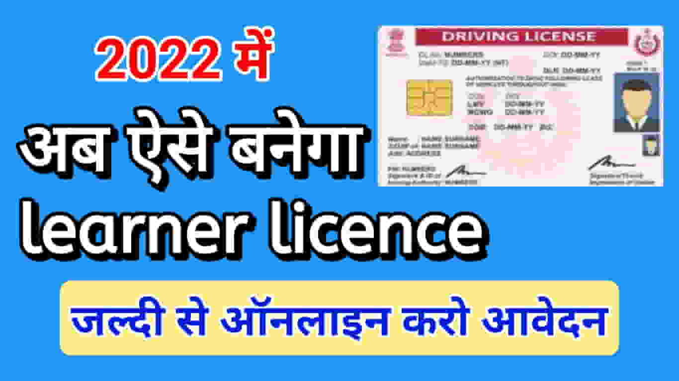 learning licence kaise banaye online