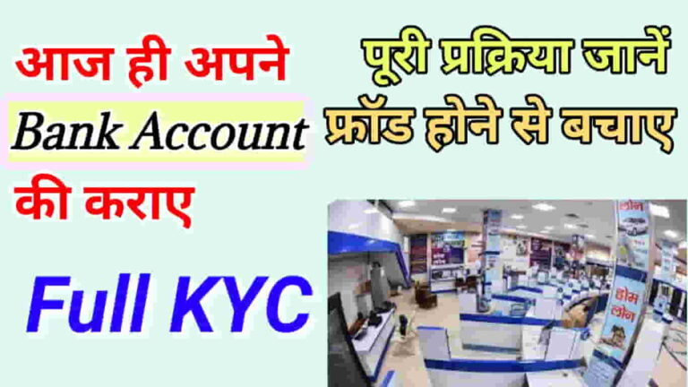 Bank account ki kyc kaise kare