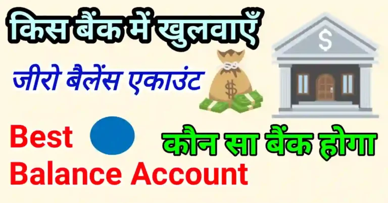 Pradhan mantri zero balance account