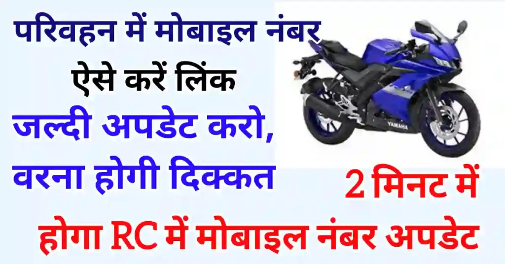 parivahan dl mobile number update