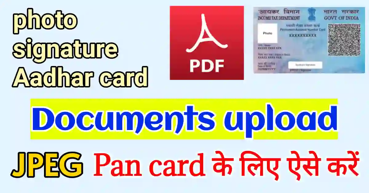 Pan card के लिए Documents upload कैसे करें