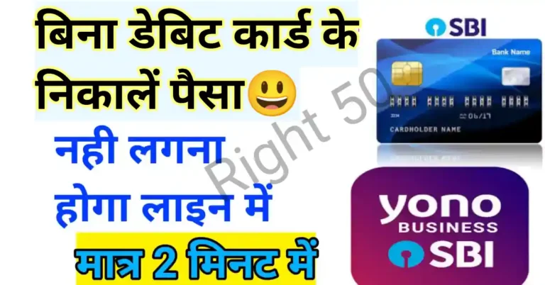 बिना एटीएम कार्ड के एटीएम से पैसे कैसे निकाले