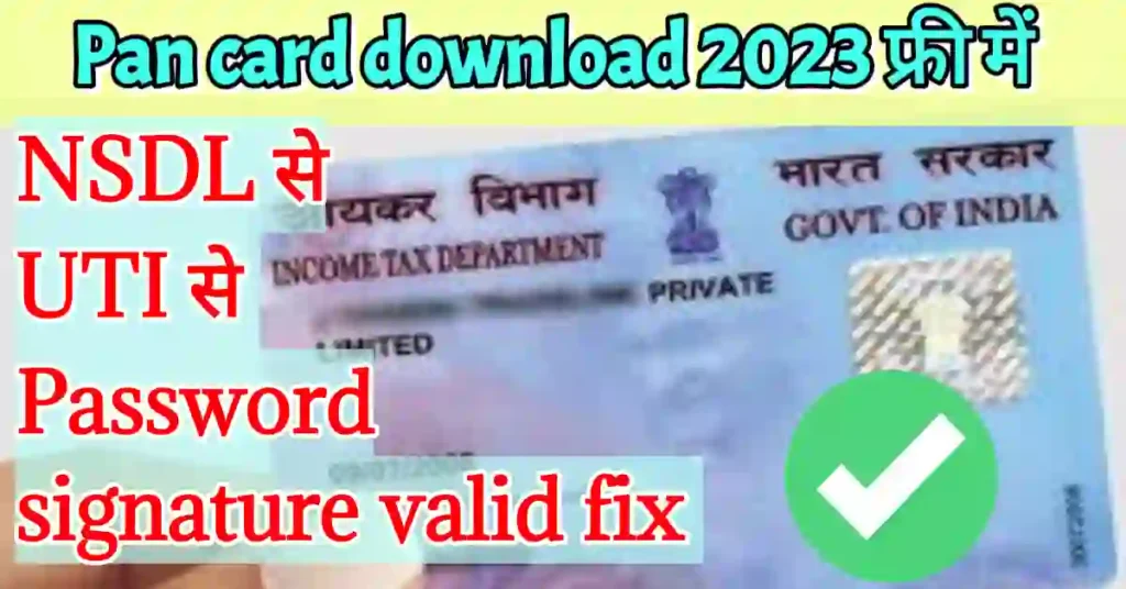 Pan card download kaise kare 2023