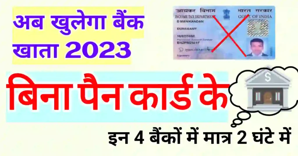 Bina Pan card ke Bank Account kaise khole