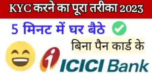 l bank me kyc kaise kare