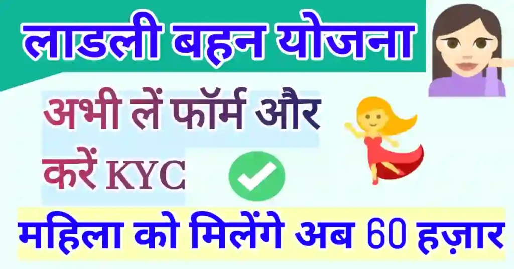 मुख्यमंत्री लाडली बहना योजना