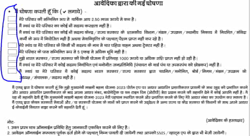 How to fill Ladli Bahan Yojana form