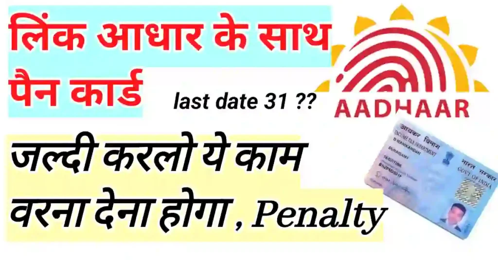 Aadhar card ko pan card se kaise link kare