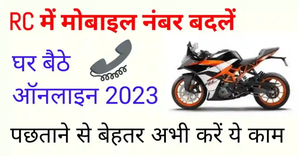 parivahan update mobile number in rc