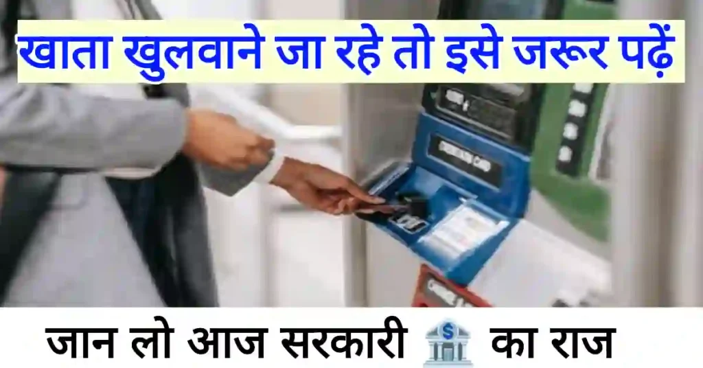 देश के टॉप 5 सरकारी बैंक 2023