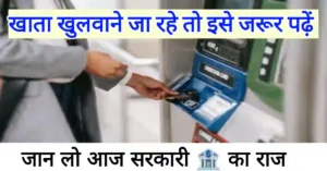 देश के टॉप 5 सरकारी बैंक 2023