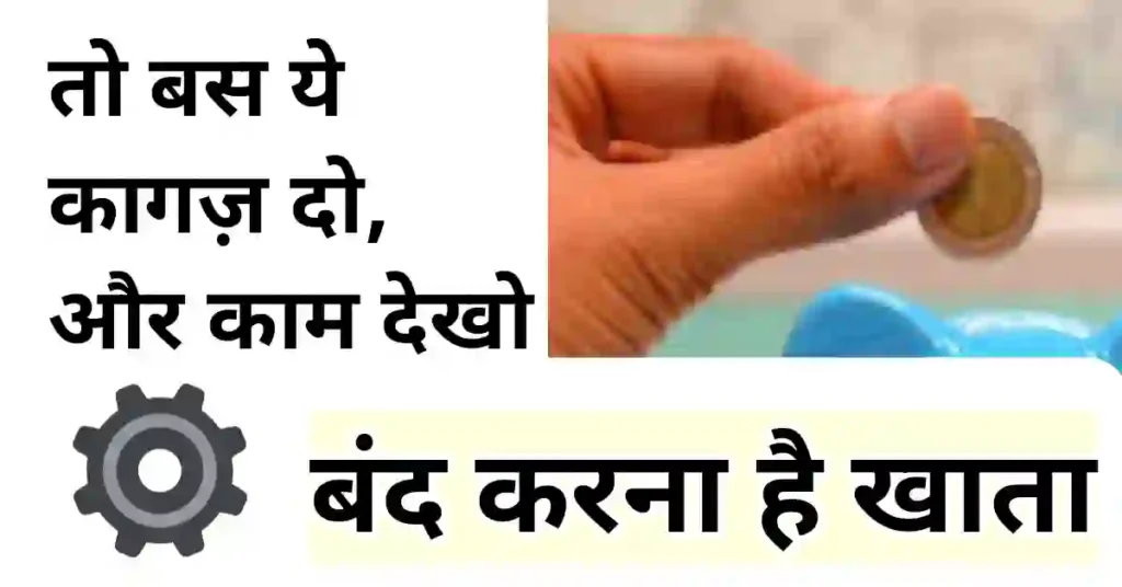 Bank Account band karne ke liye Application