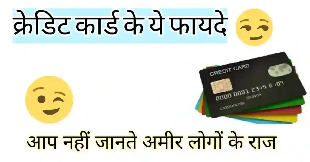 Credit card se paise kaise kamaye