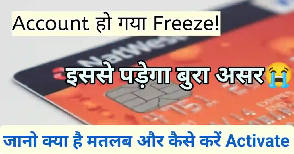 Account Freeze meaning Application in Hindi