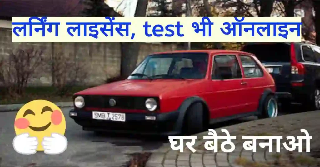 Online learning licence kaise banaye