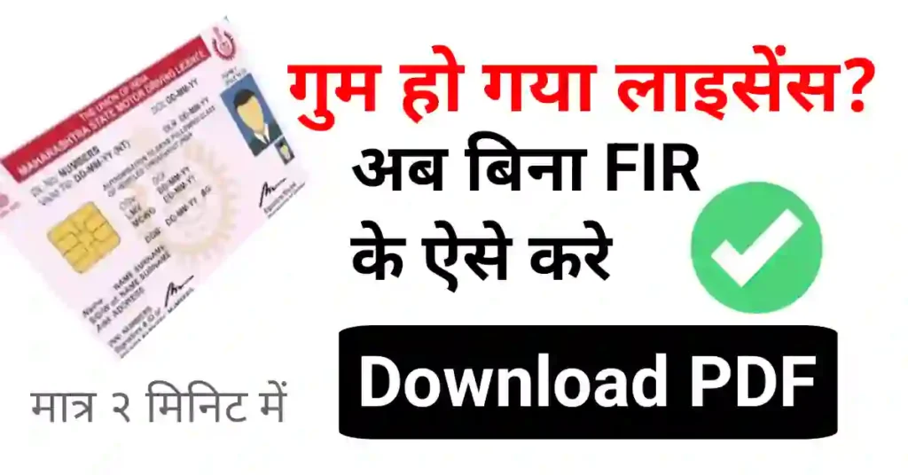 Duplicate Learning license kaise banaye