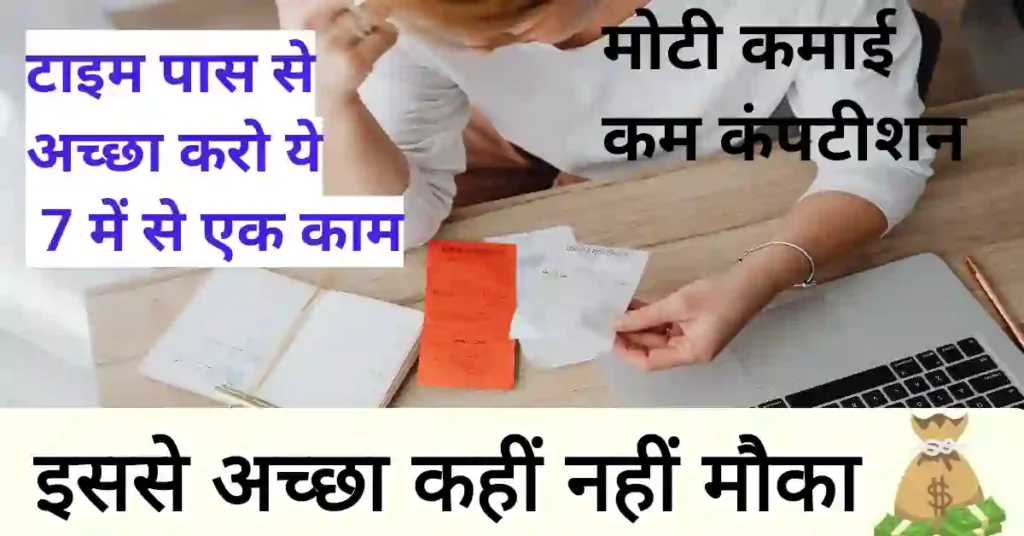 Ghar baithe paise kaise kamaye Mobile se