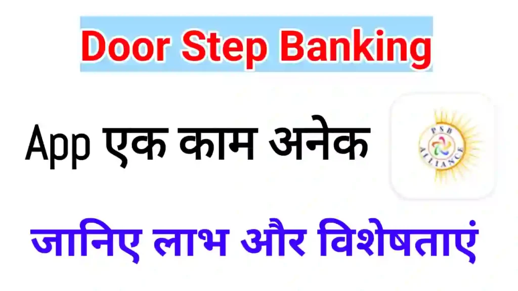 Doorstep banking kya hai