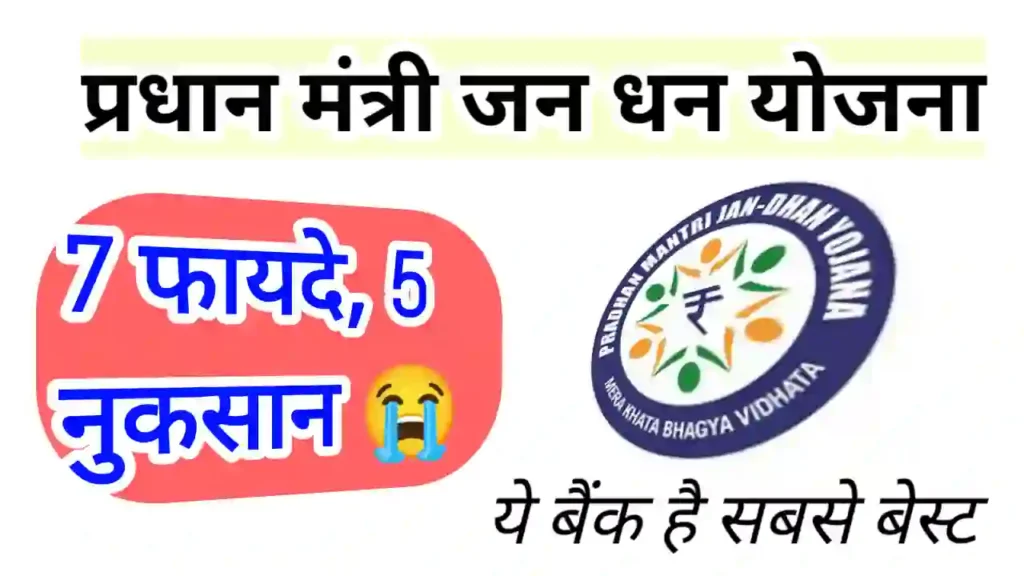 Pradhan mantri Jan dhan Yojana Account kaise khole