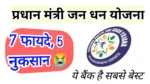 Pradhan mantri Jan dhan Yojana Account kaise khole