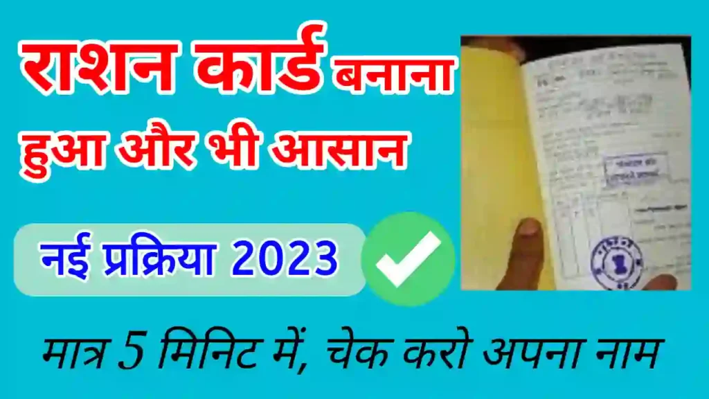 Online Ration card kaise banaye 2023