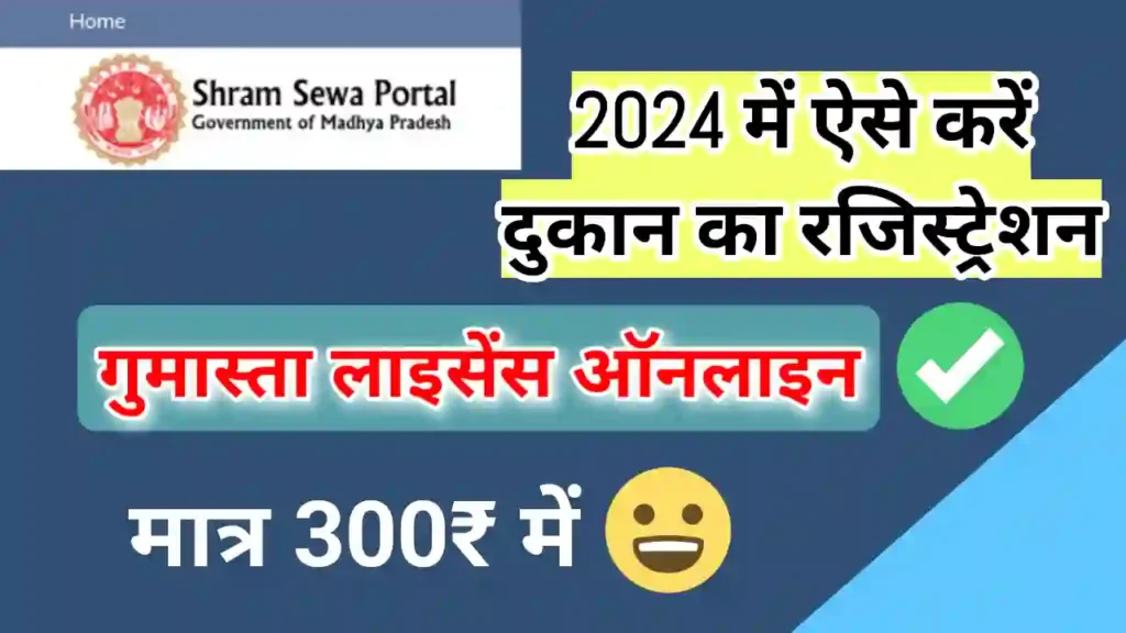 Gumasta Licence kaise banaye