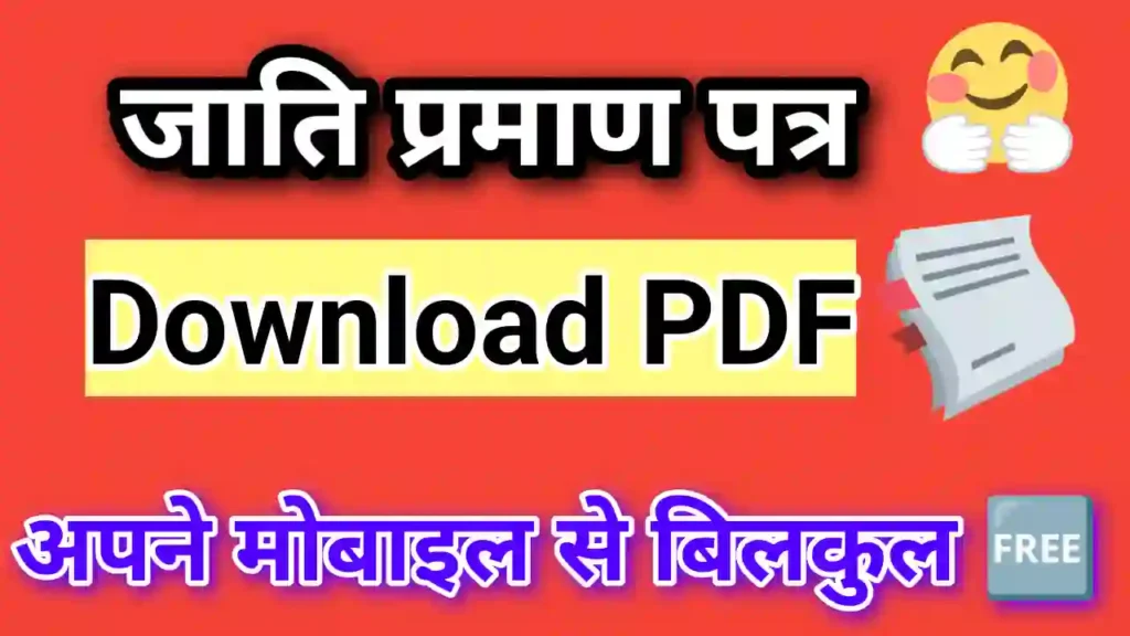MP caste certificate download PDF