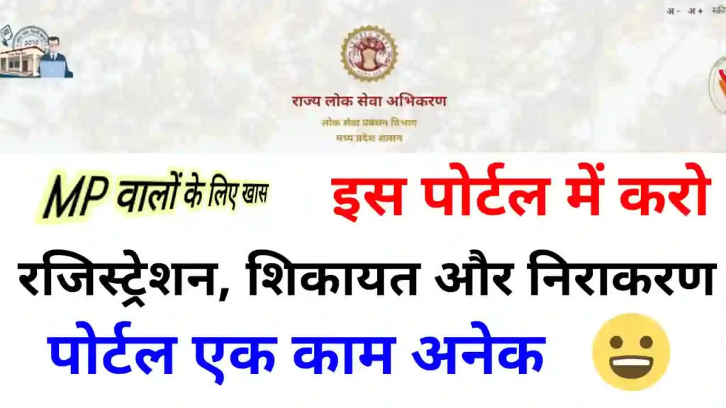 MP e district registration kaise kare