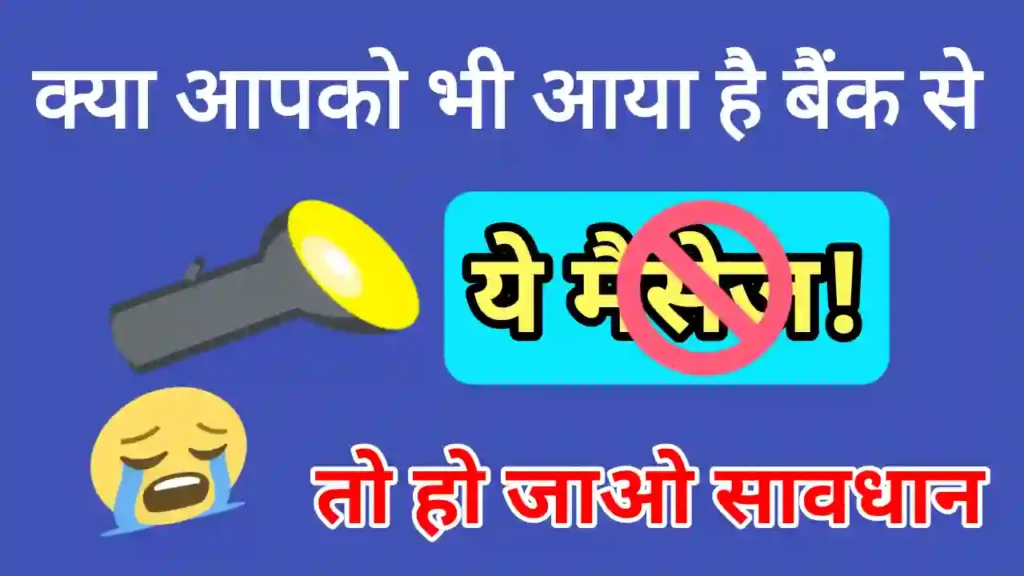 आपके बैंक ने आपका खाता ब्लॉक या फ्रीज कर दिया है कृपया अधिक जानकारी के लिए अपने बैंक से संपर्क करें