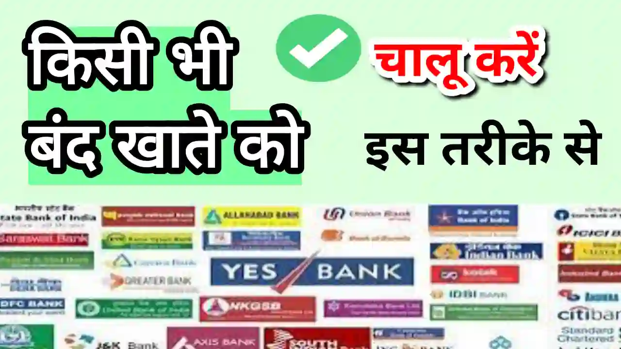 Bank account ko activate kaise kare in hindi
