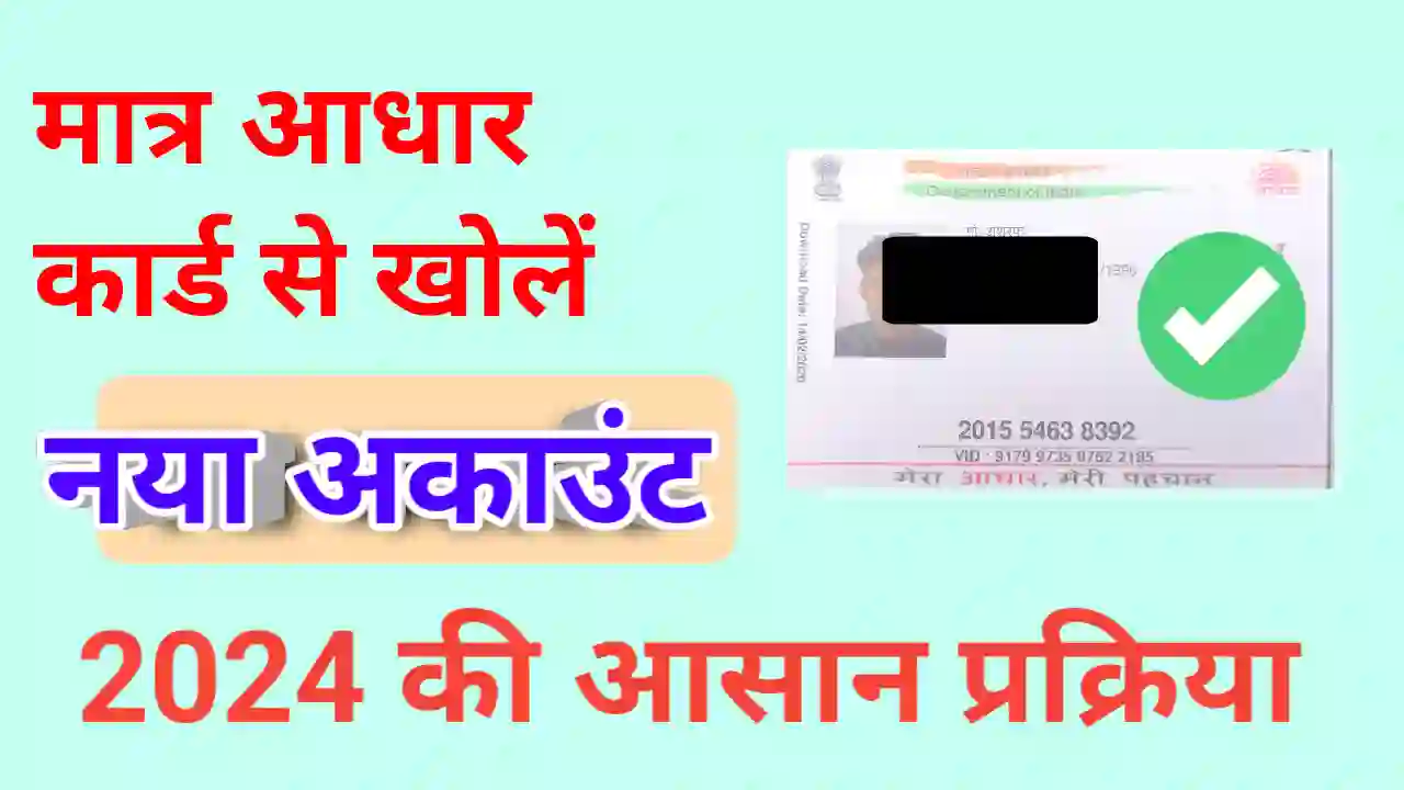 Kya bina PAN Card ke Bank Account khul sakta hai | क्या बिना PAN Card के बैंक अकाउंट खोल सकते हैं