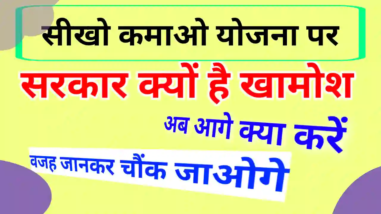 Seekho Kamao Yojana MP in Hindi