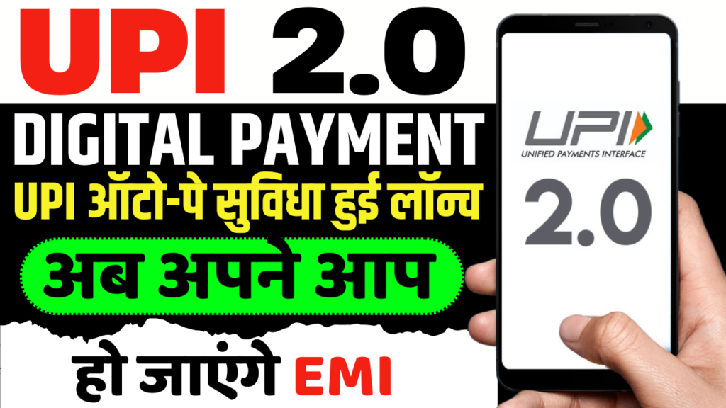 UPI 2.0 Digital Payment