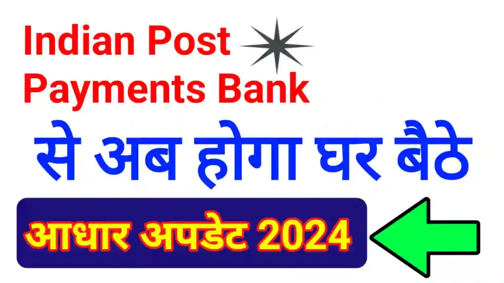 IPPB Aadhaar Link Mobile Number | IPPB Aadhaar Mobile Number Update