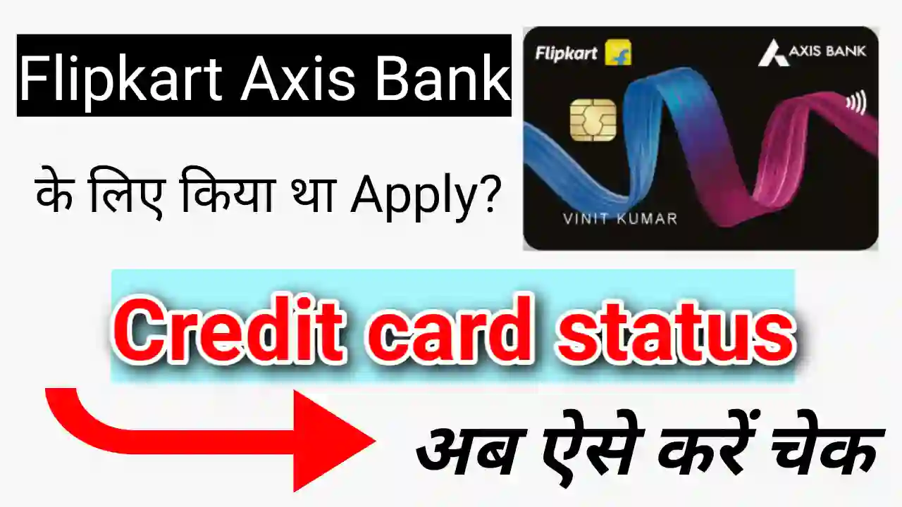 Flipkart Axis Bank Credit Card Application Status