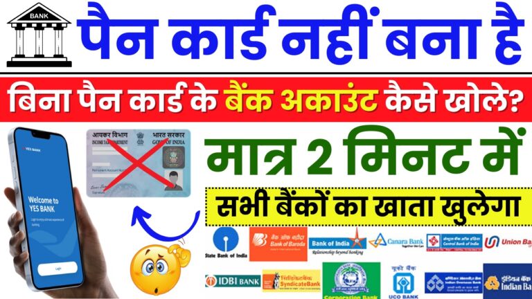 Bank Account Kaise Khole Bina Pan Card Ke