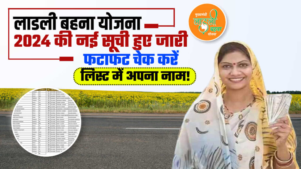 Ladli Behna Yojana List 2024