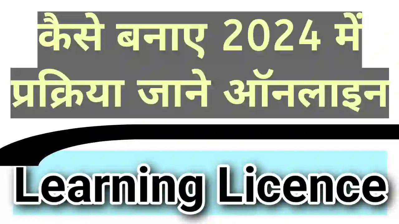 How to apply for learning licence | learning licence kaise banaye online