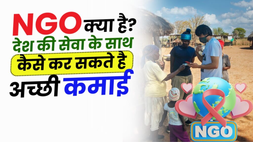 NGO kaise khole