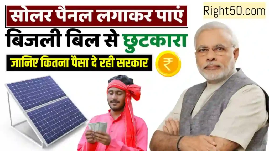 Solar Panel लगवाकर बचाए लाखों रूपये | Solar Panel ke fayde