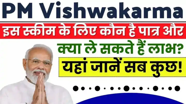 PM Vishwakarma Yojana 2024