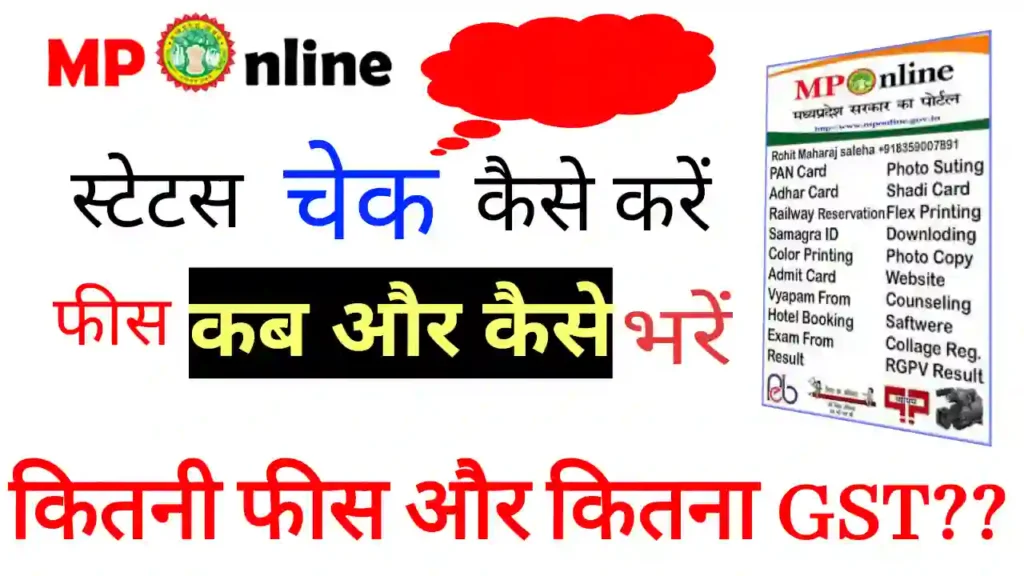 MP Online Portal fees submit kaise kare