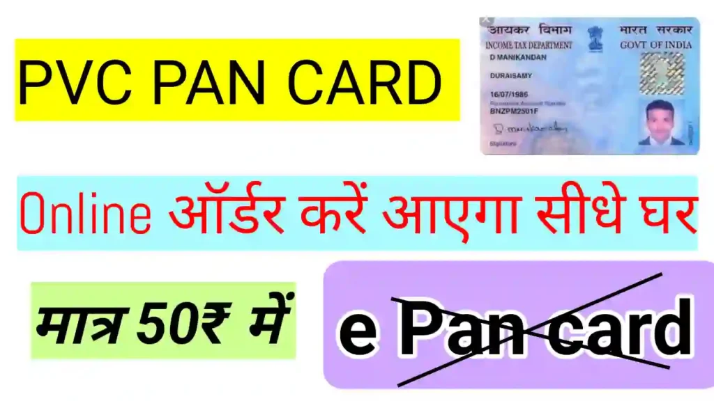 Physical PAN Card ke liye online apply kaise kare