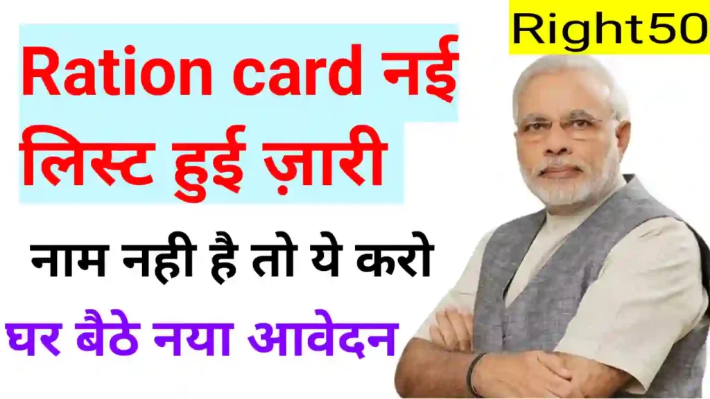 Ration card new list 2024 check