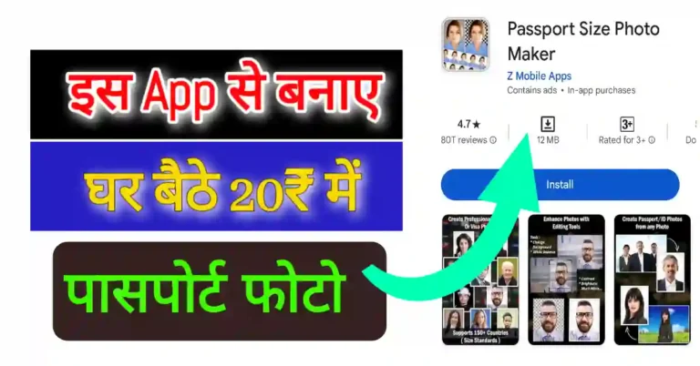 Mobile se Passport size Photo kaise nikale